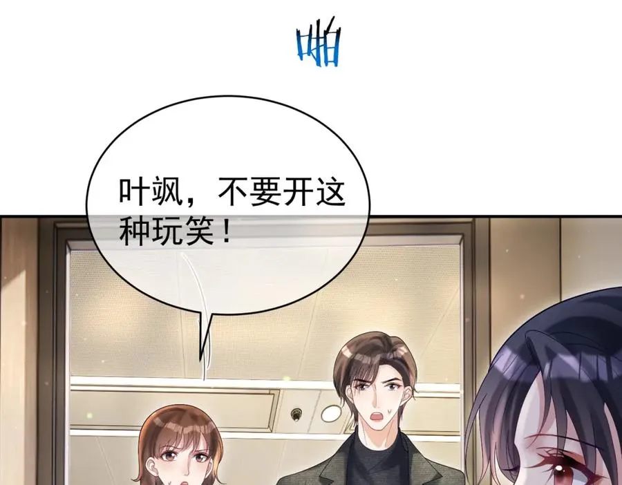 第55话 叶飒失忆！ 第74页