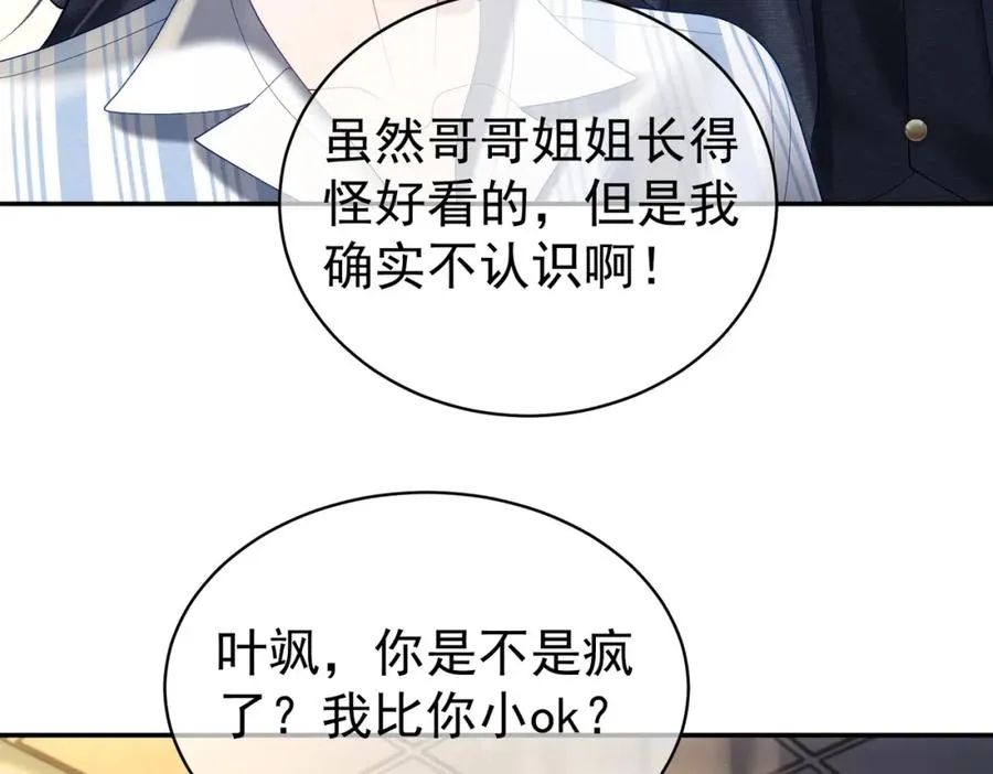 第55话 叶飒失忆！ 第78页