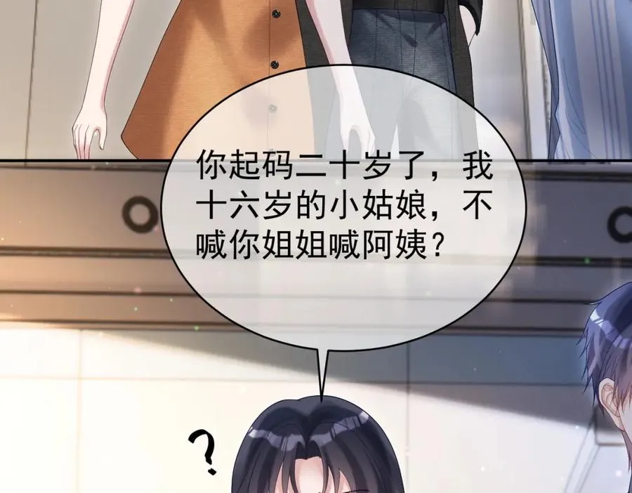 第55话 叶飒失忆！ 第80页