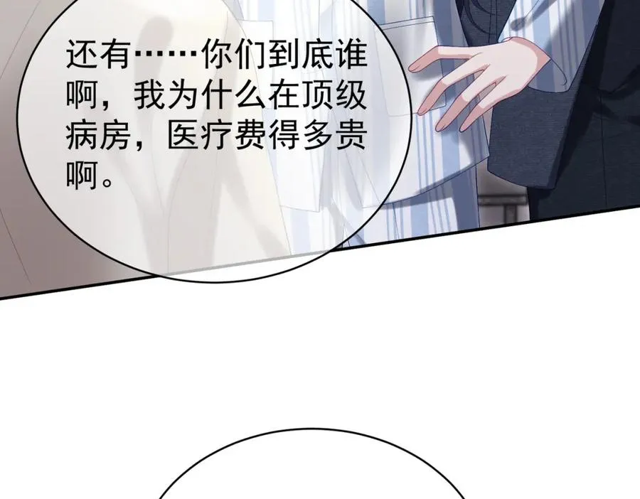 第55话 叶飒失忆！ 第82页