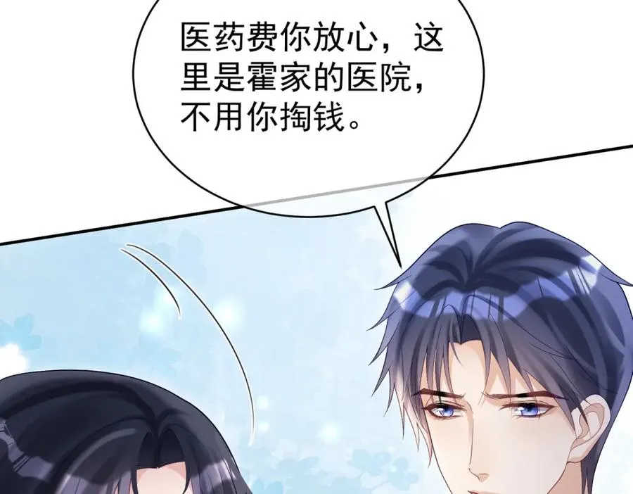 第55话 叶飒失忆！ 第83页