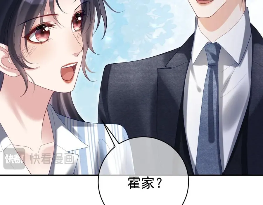 第55话 叶飒失忆！ 第84页