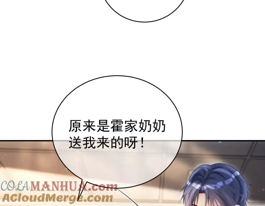 第55话 叶飒失忆！ 第85页