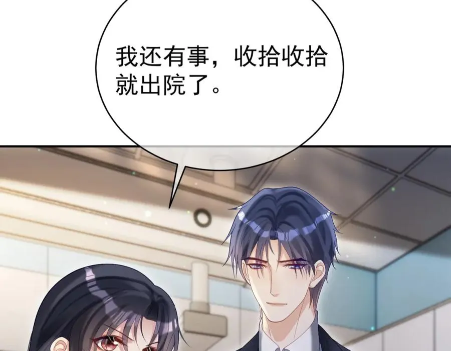 第55话 叶飒失忆！ 第88页