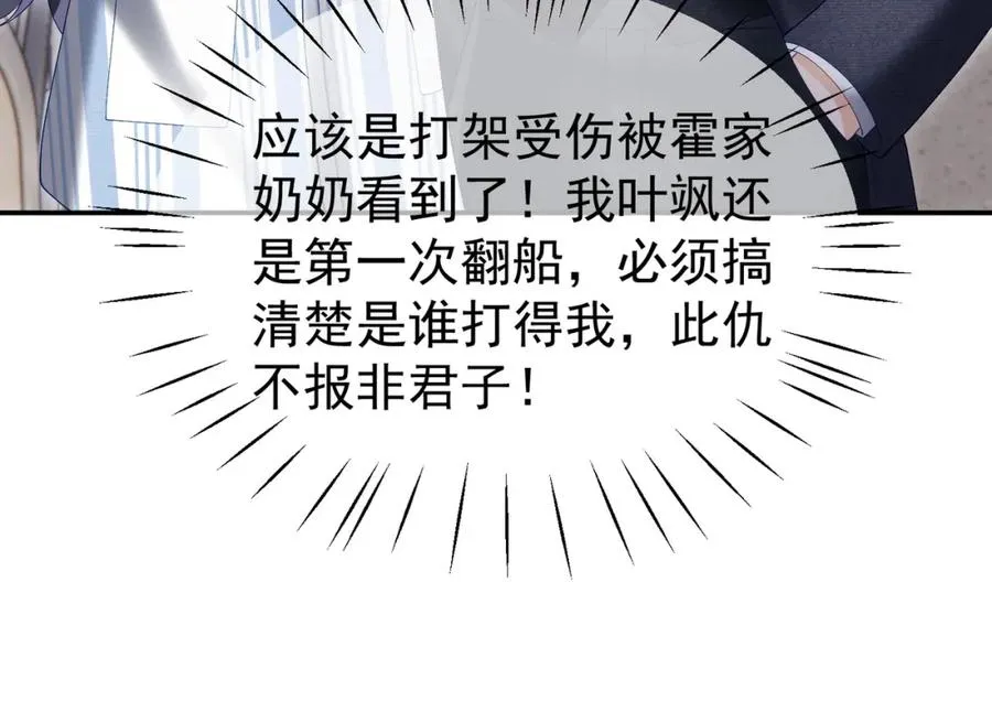 第55话 叶飒失忆！ 第90页
