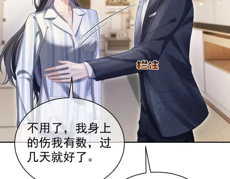 第55话 叶飒失忆！ 第92页