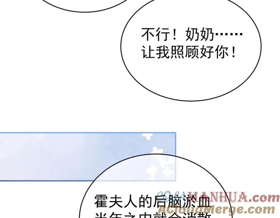 第55话 叶飒失忆！ 第93页