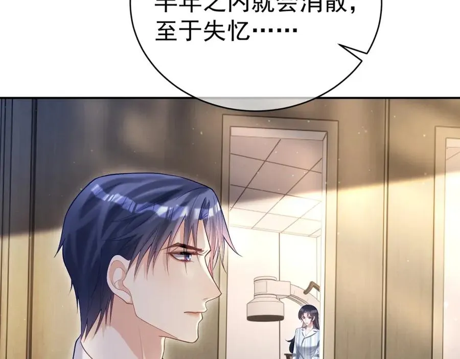 第55话 叶飒失忆！ 第94页