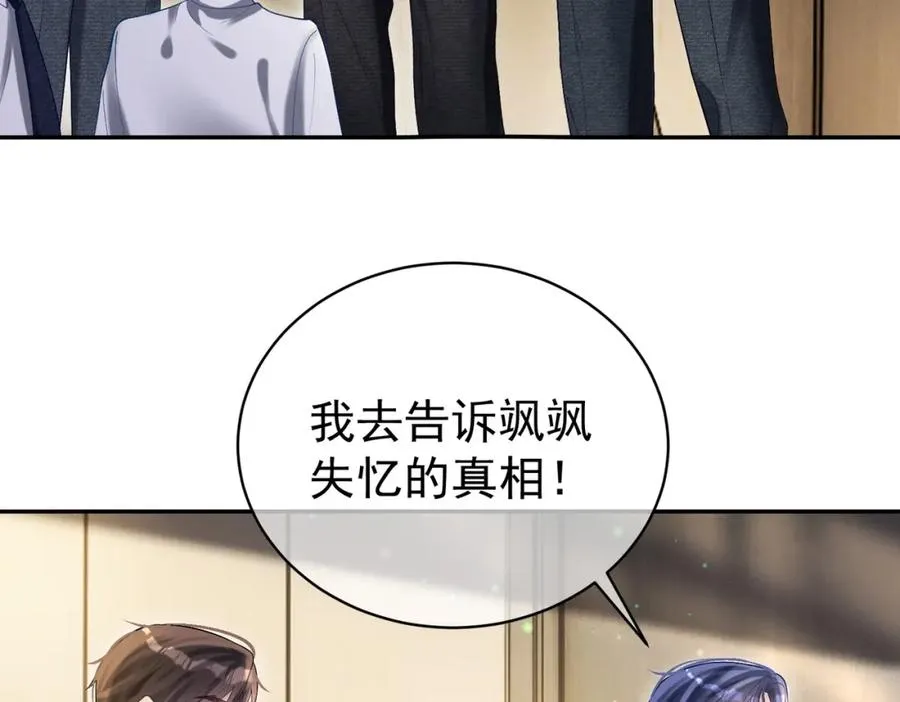 第55话 叶飒失忆！ 第98页
