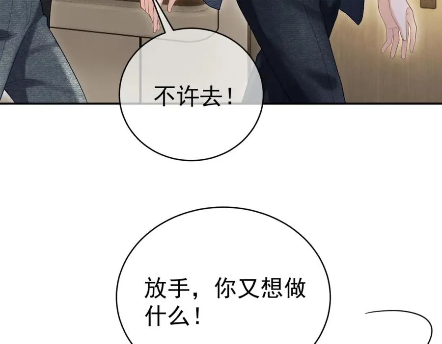 第55话 叶飒失忆！ 第100页