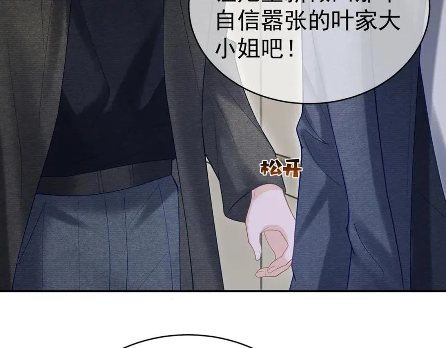 第55话 叶飒失忆！ 第104页