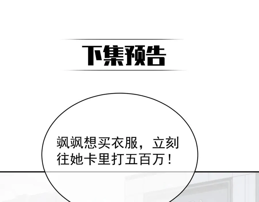 第55话 叶飒失忆！ 第108页