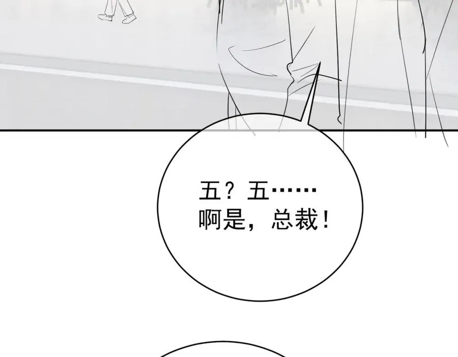 第55话 叶飒失忆！ 第110页