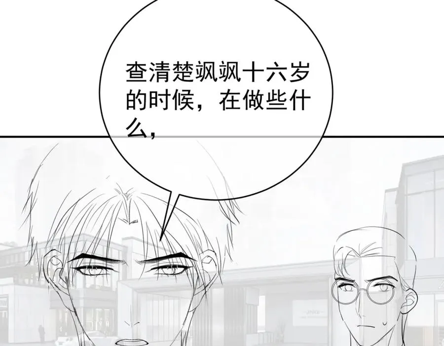 第55话 叶飒失忆！ 第111页
