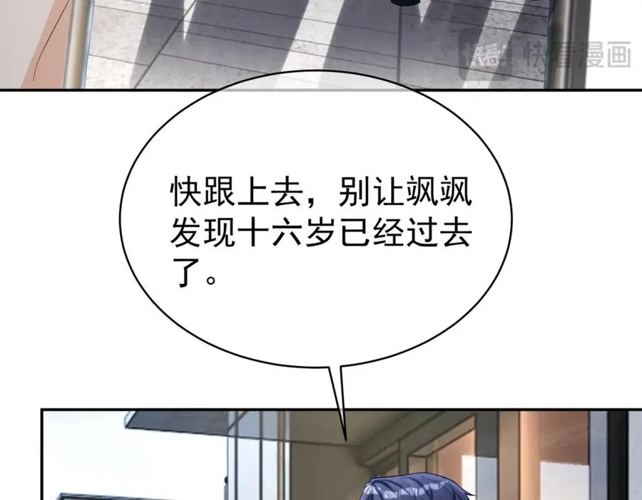 第56话 重返16岁 第87页