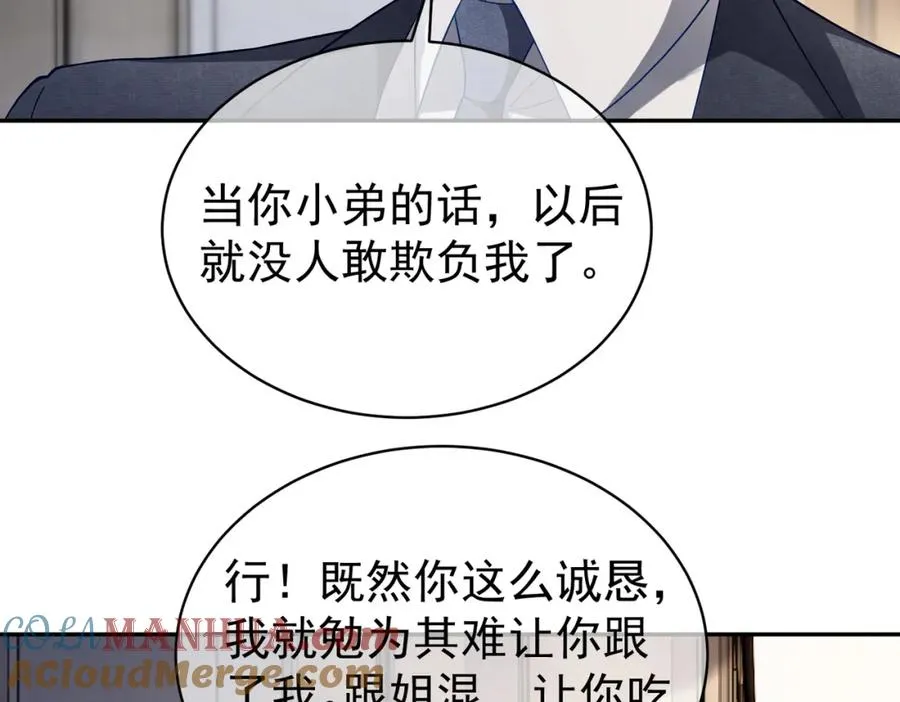 第57话 大姐大的风范 第9页