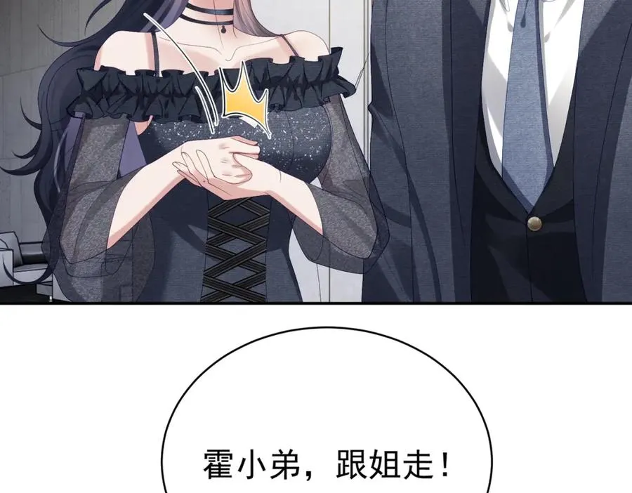 第57话 大姐大的风范 第23页