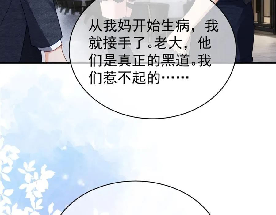 第57话 大姐大的风范 第78页
