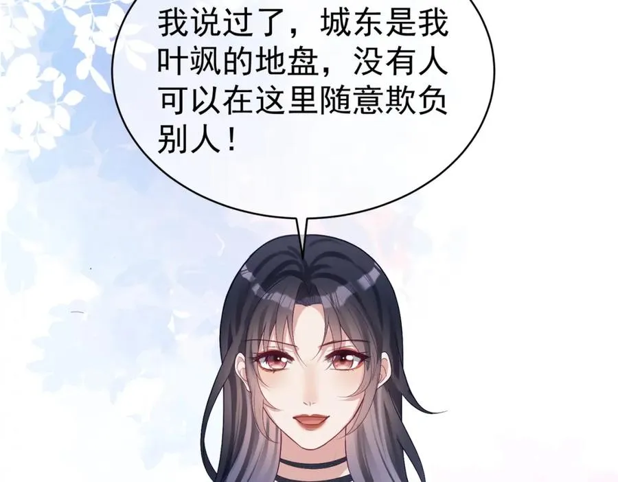 第57话 大姐大的风范 第79页