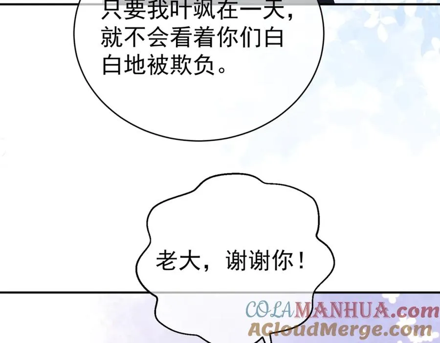 第57话 大姐大的风范 第81页