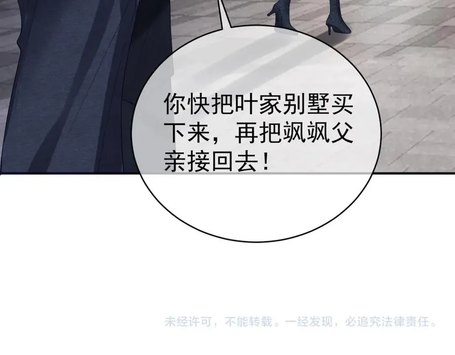 第57话 大姐大的风范 第104页