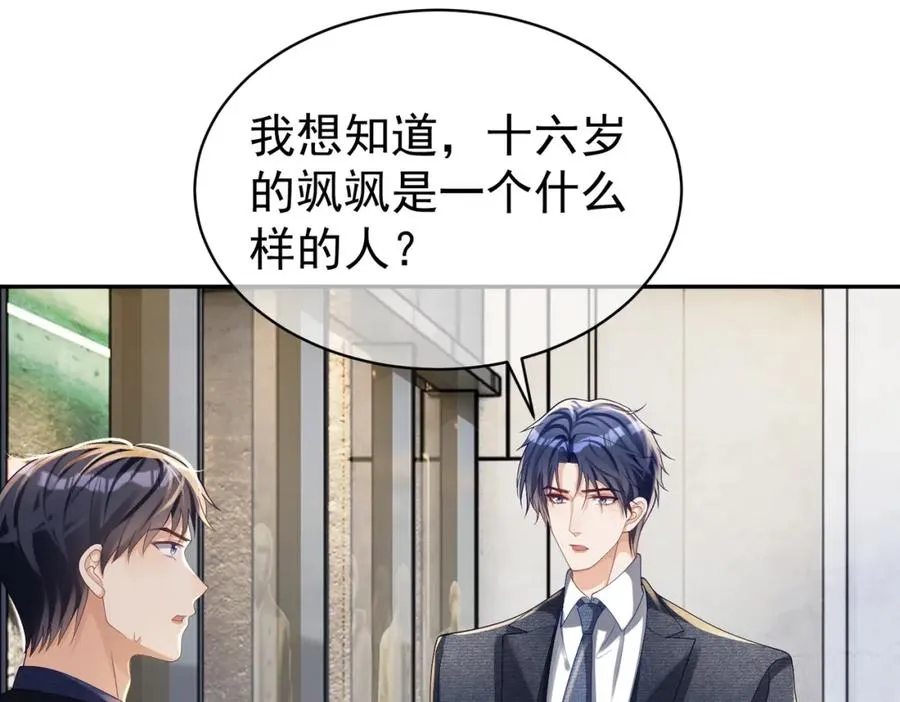 第58话 暗恋 第5页