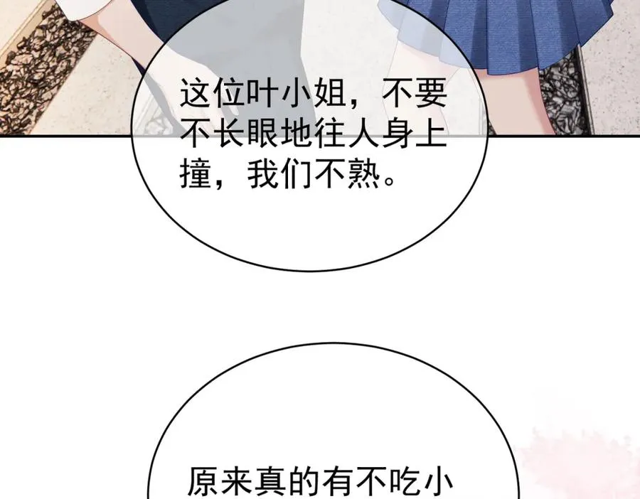 第58话 暗恋 第18页