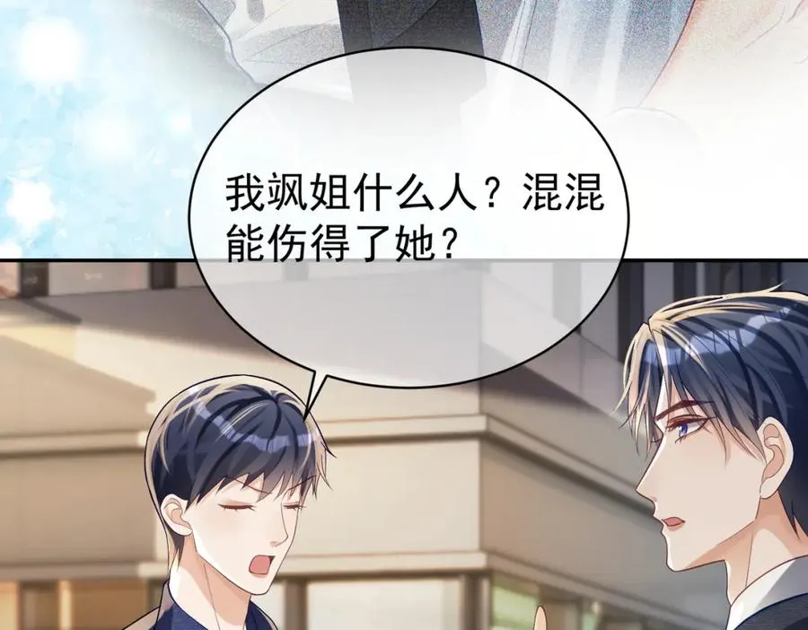 第58话 暗恋 第33页