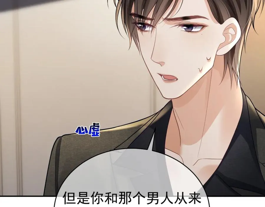 第58话 暗恋 第74页
