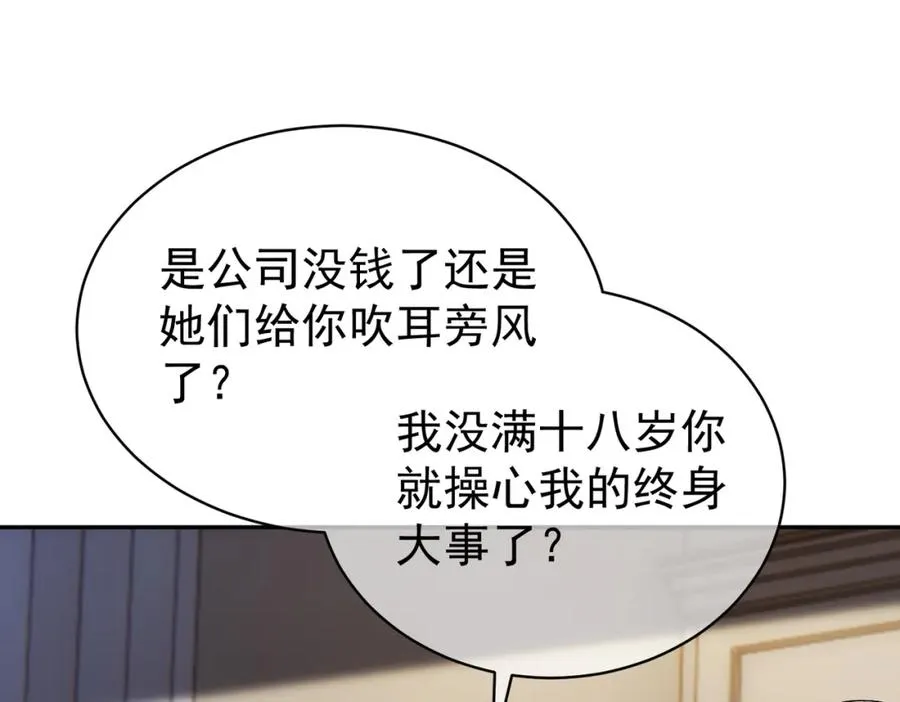 第58话 暗恋 第83页