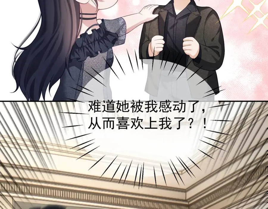 第58话 暗恋 第90页