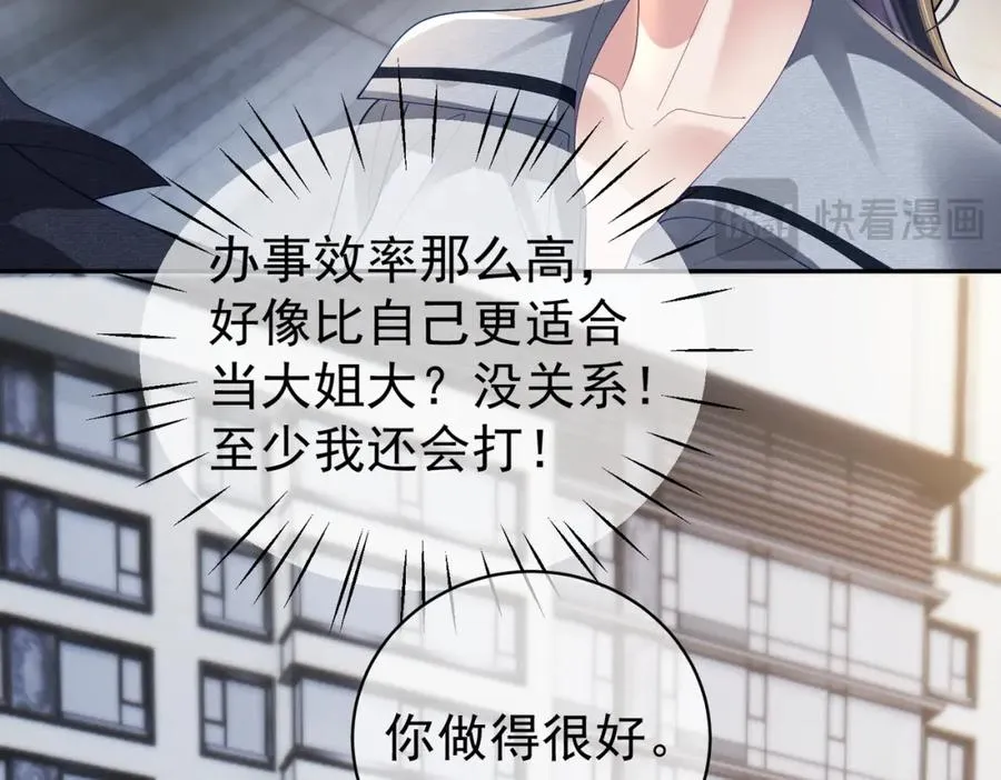 第59话 我大家超腻害 第42页