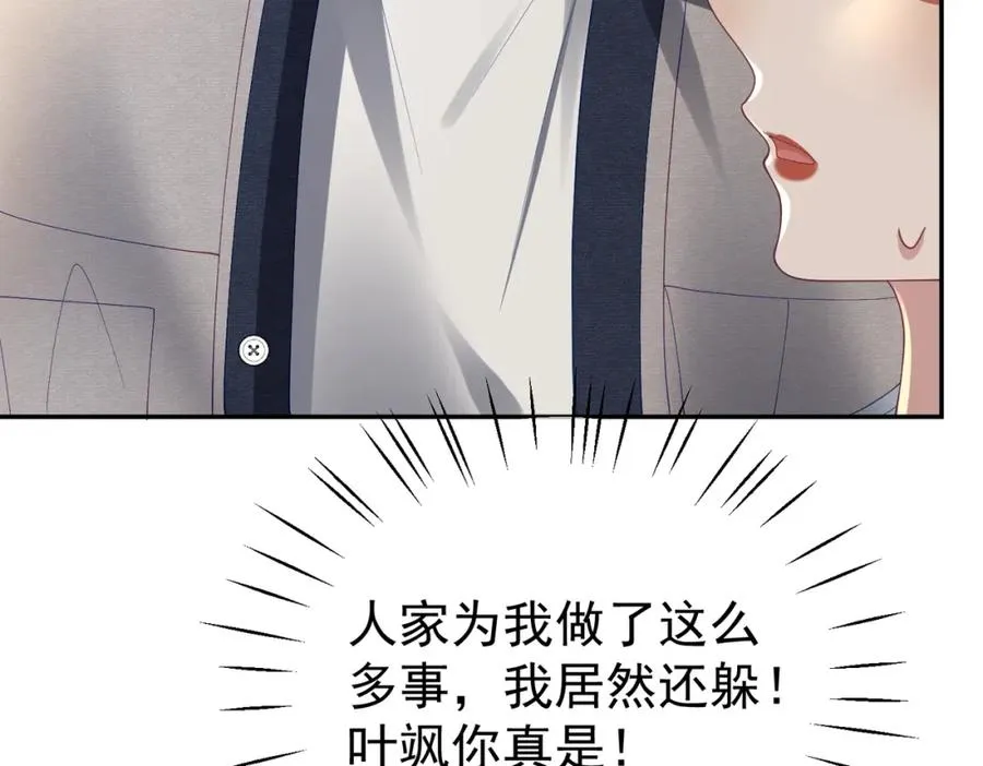 第59话 我大家超腻害 第51页