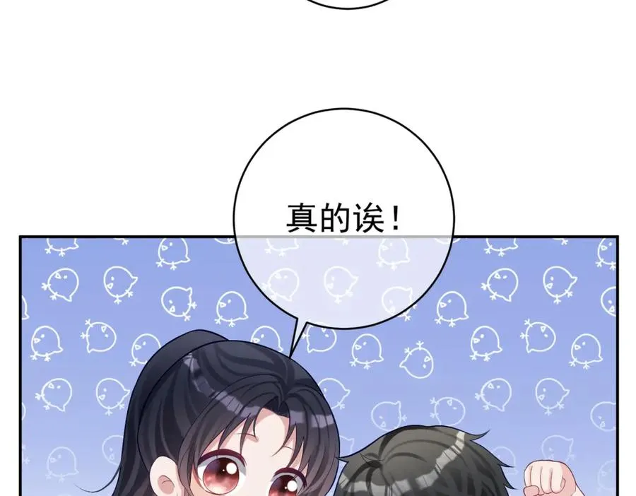 第59话 我大家超腻害 第68页