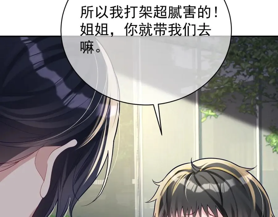 第59话 我大家超腻害 第70页