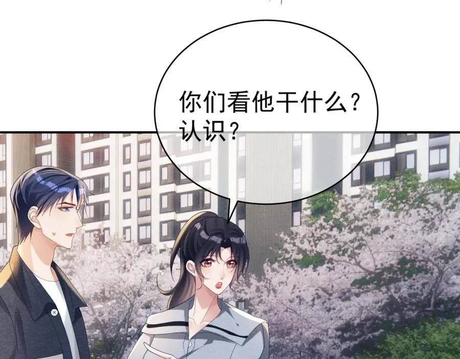 第59话 我大家超腻害 第78页