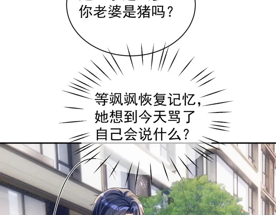 第59话 我大家超腻害 第84页