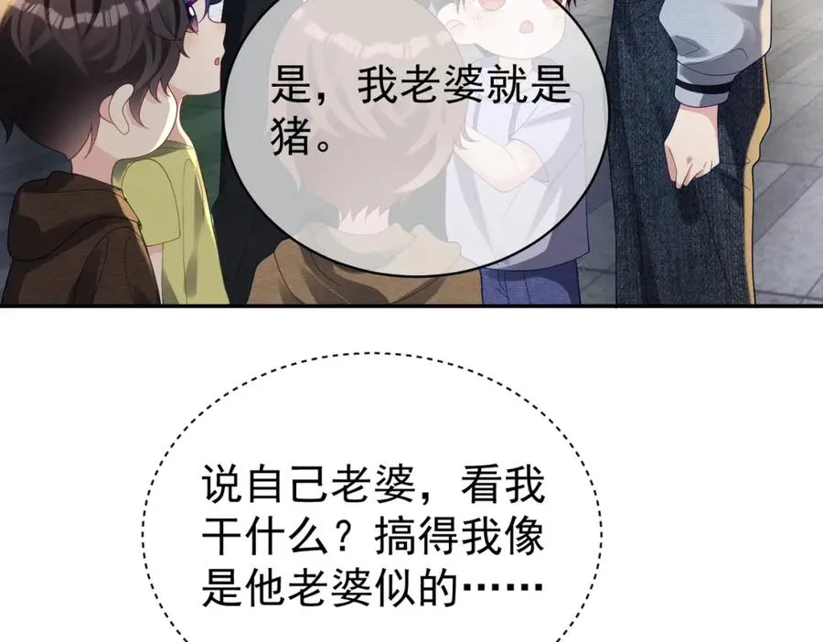 第59话 我大家超腻害 第86页