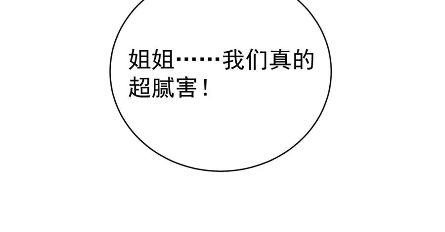 第59话 我大家超腻害 第91页