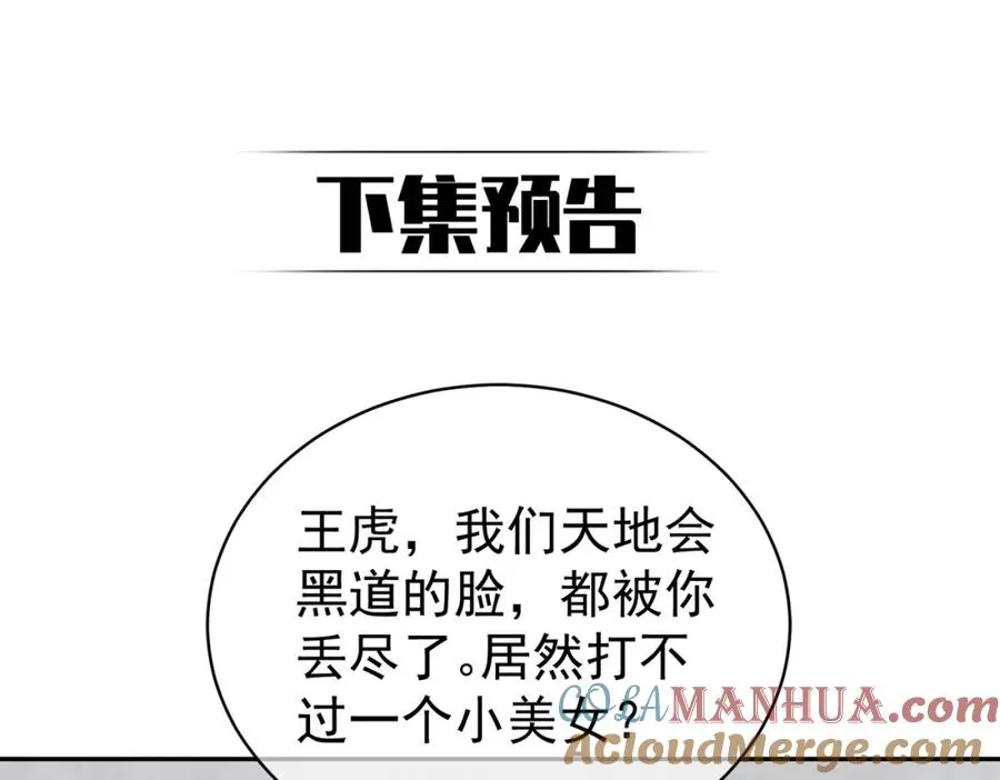 第59话 我大家超腻害 第109页