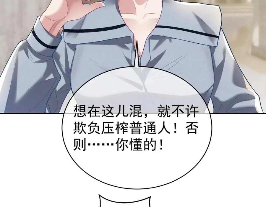 第60话 暗恋自己！ 第11页