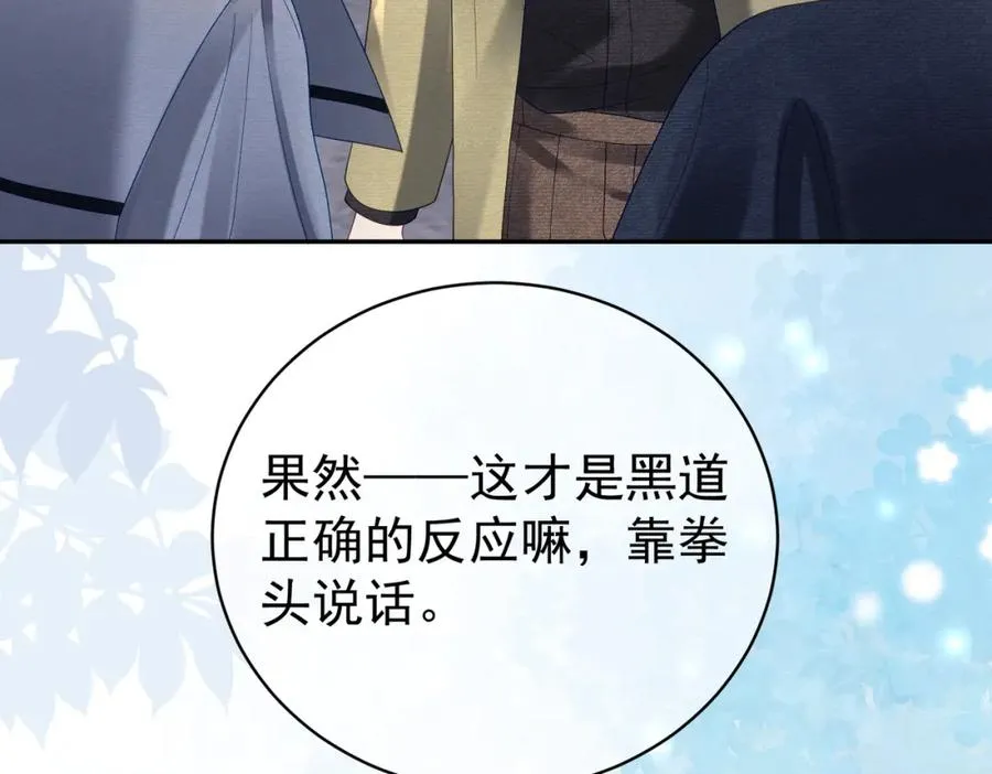 第60话 暗恋自己！ 第34页
