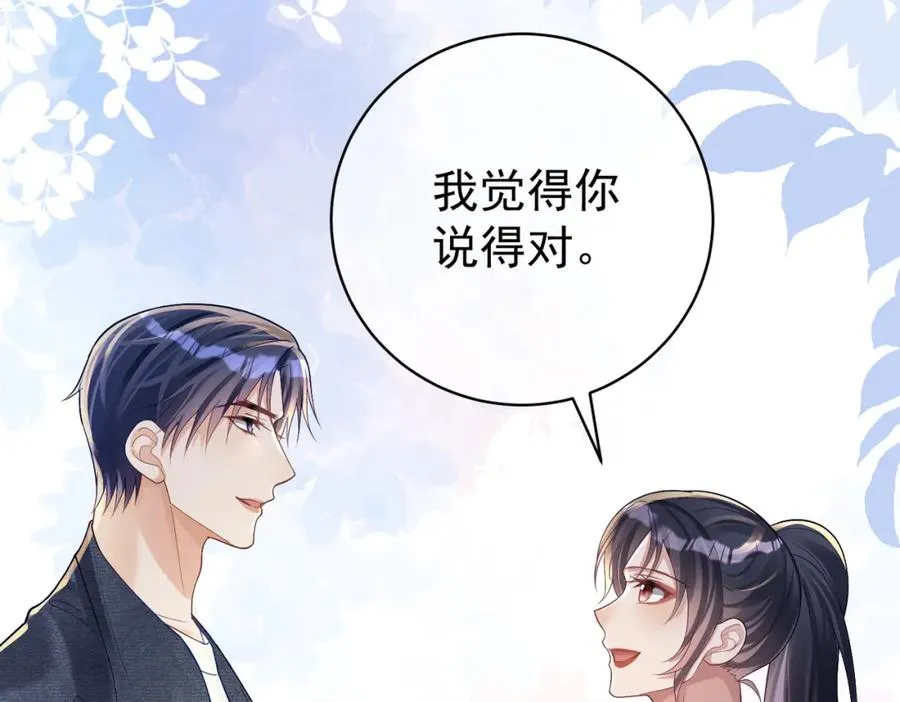 第60话 暗恋自己！ 第43页