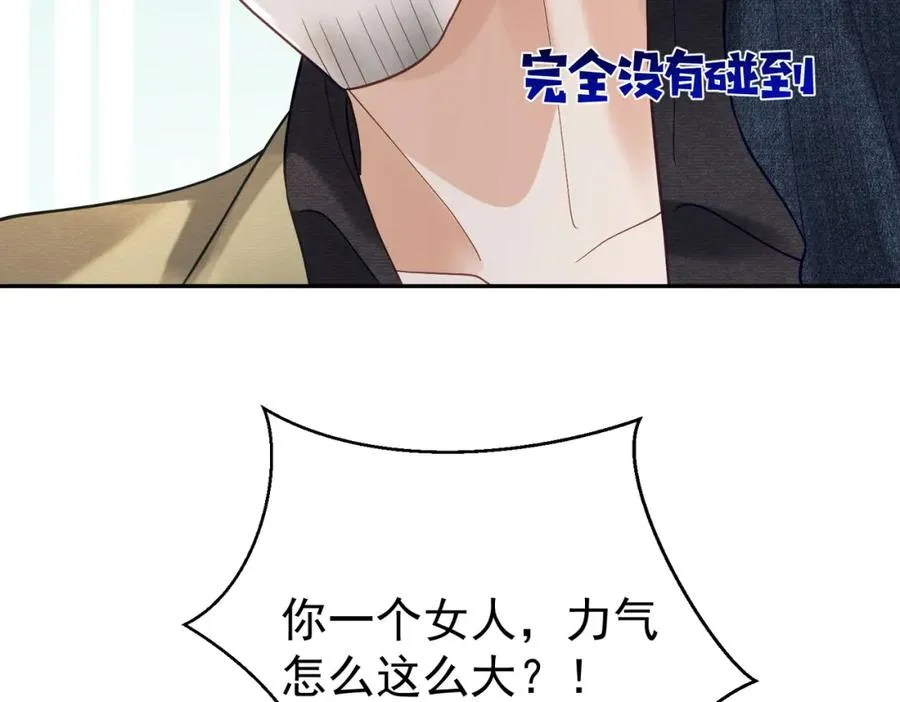 第60话 暗恋自己！ 第52页