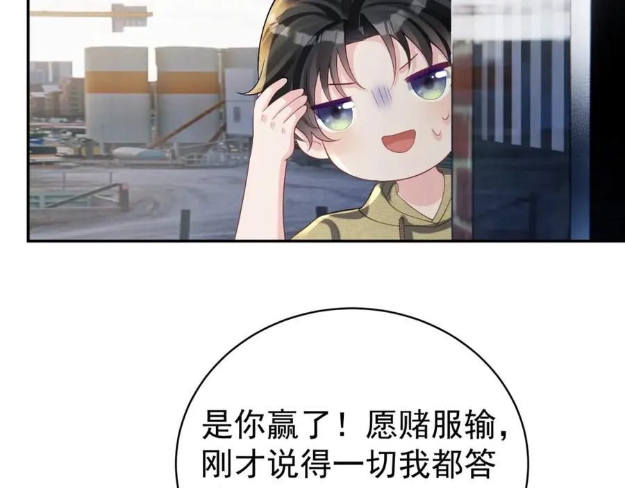 第60话 暗恋自己！ 第59页