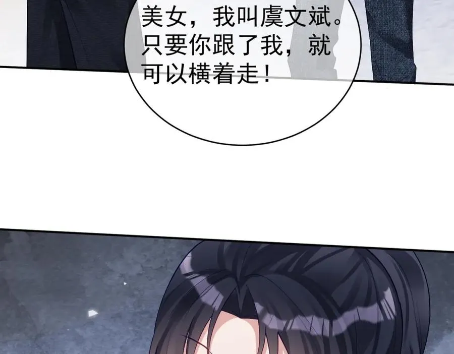 第60话 暗恋自己！ 第68页