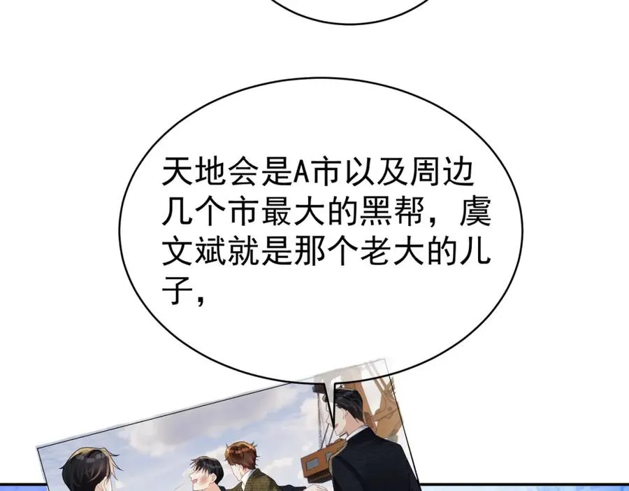 第60话 暗恋自己！ 第72页