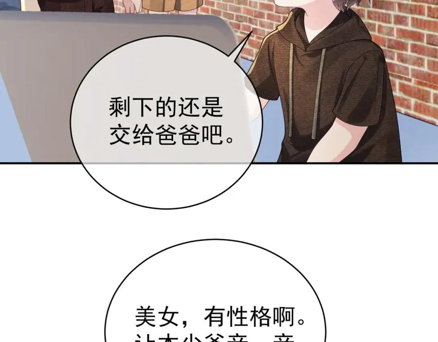 第60话 暗恋自己！ 第79页