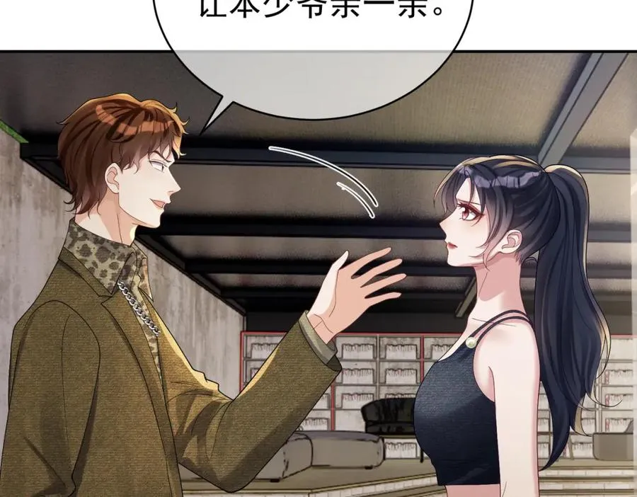 第60话 暗恋自己！ 第80页