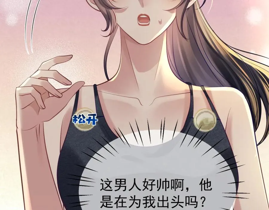 第60话 暗恋自己！ 第95页